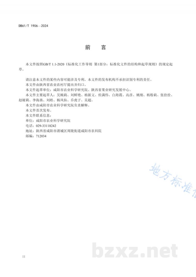 DB61/T 1906-2024苹果无病毒原种保存圃建设与管理规范