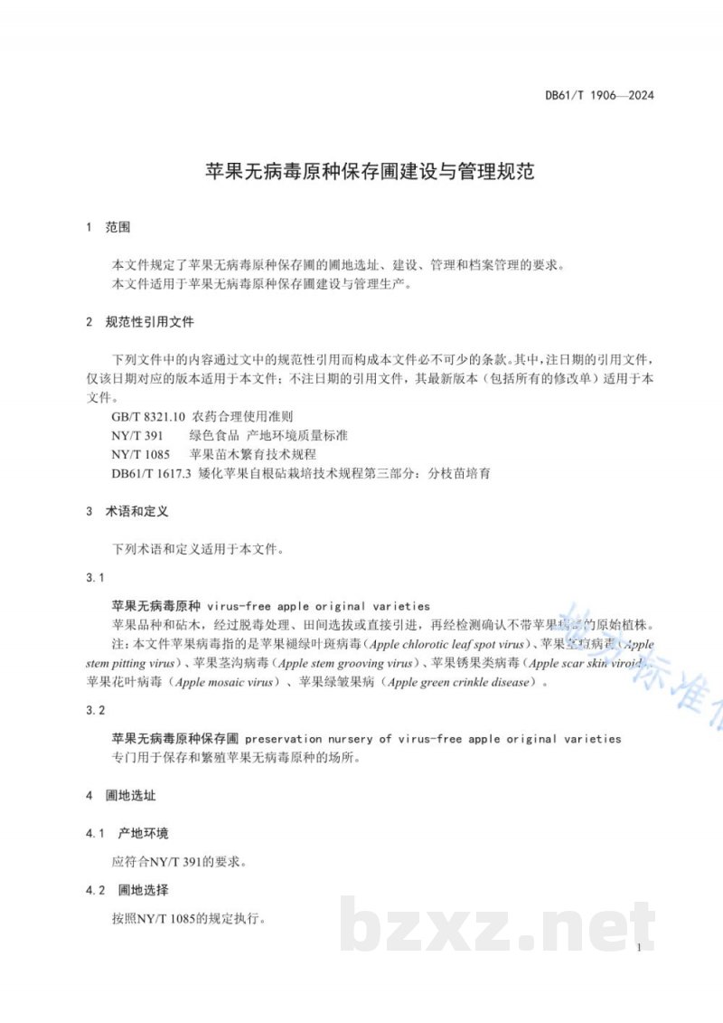 DB61/T 1906-2024苹果无病毒原种保存圃建设与管理规范