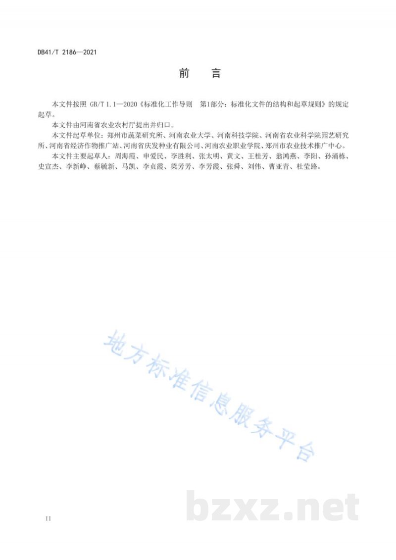 DB41/T 2186-2021塑料大棚春提前黄瓜生产技术规程