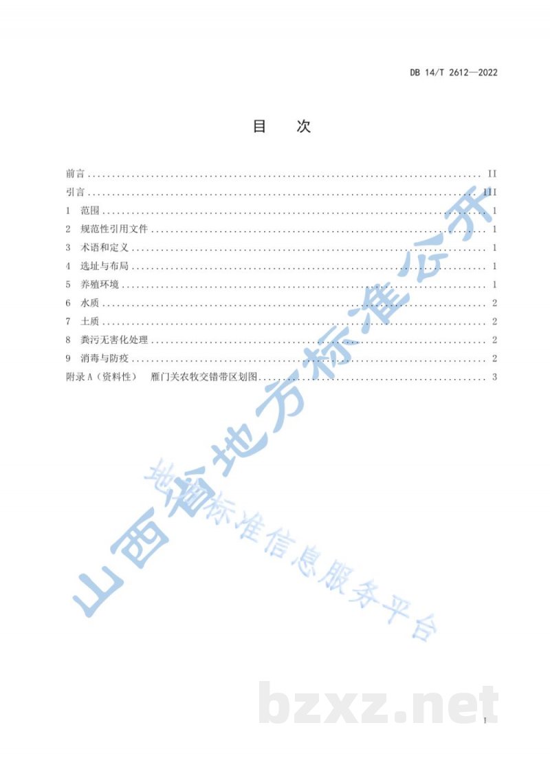 DB14/T 2612-2022雁门关农牧交错带 肉羊生态养殖环境要求