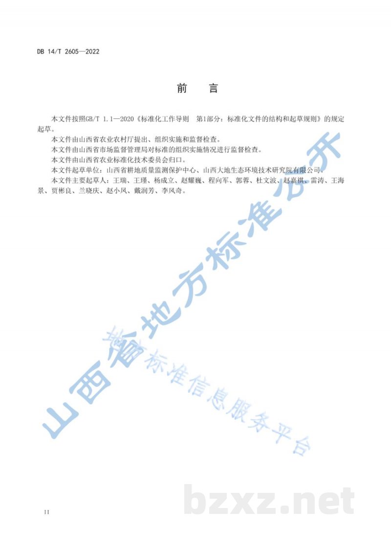 DB14/T 2605-2022高标准农田耕地质量评价技术规范