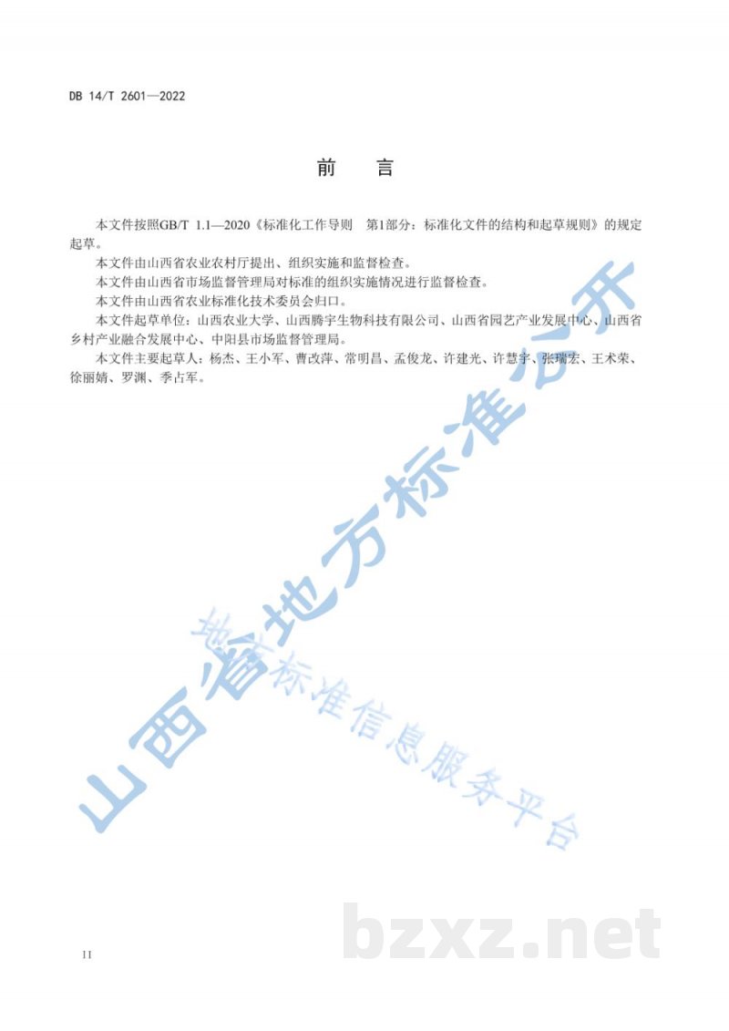 DB14/T 2601-2022黑木耳露地栽培技术规程