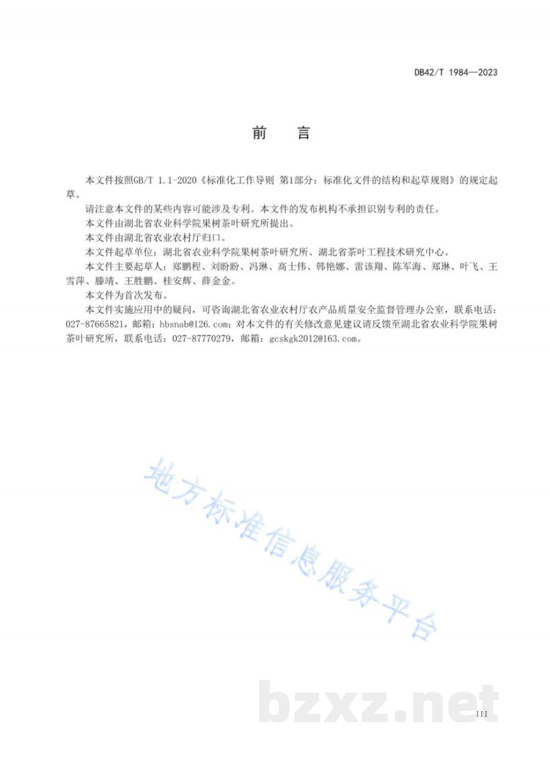 DB42/T 1984-2023青砖茶感官审评方法