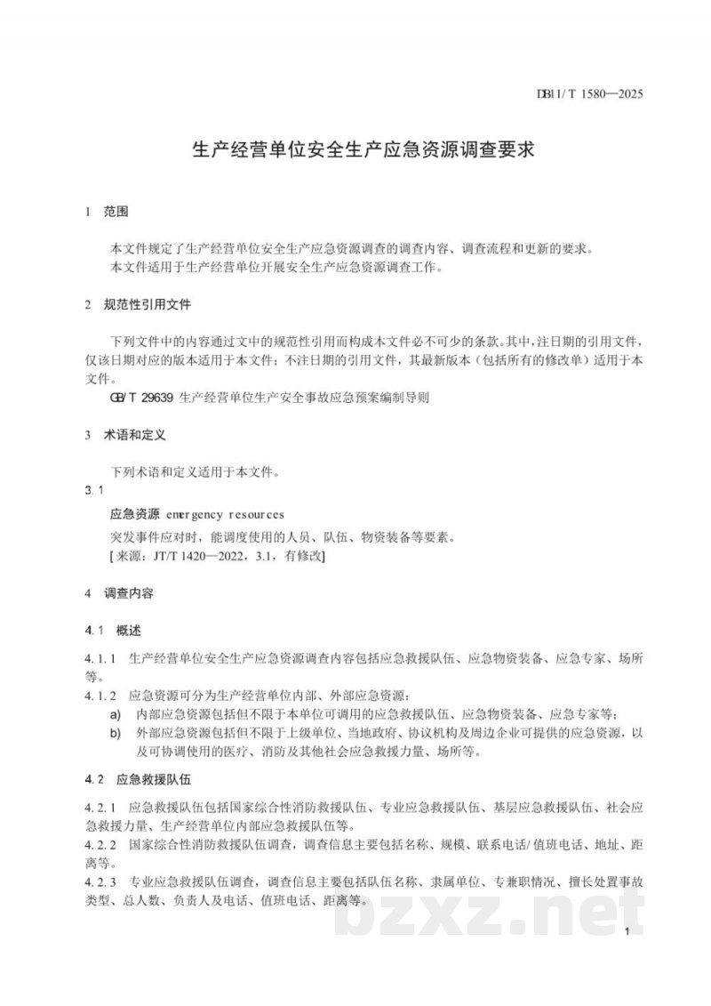 DB11/T 1580-2025生产经营单位安全生产应急资源调查要求