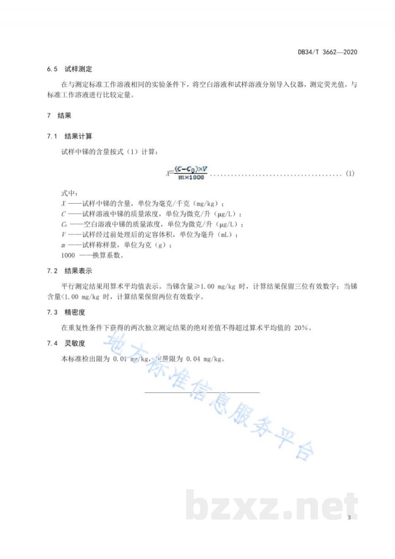 DB34/T 3662-2020饲料中锑的测定 原子荧光光谱法