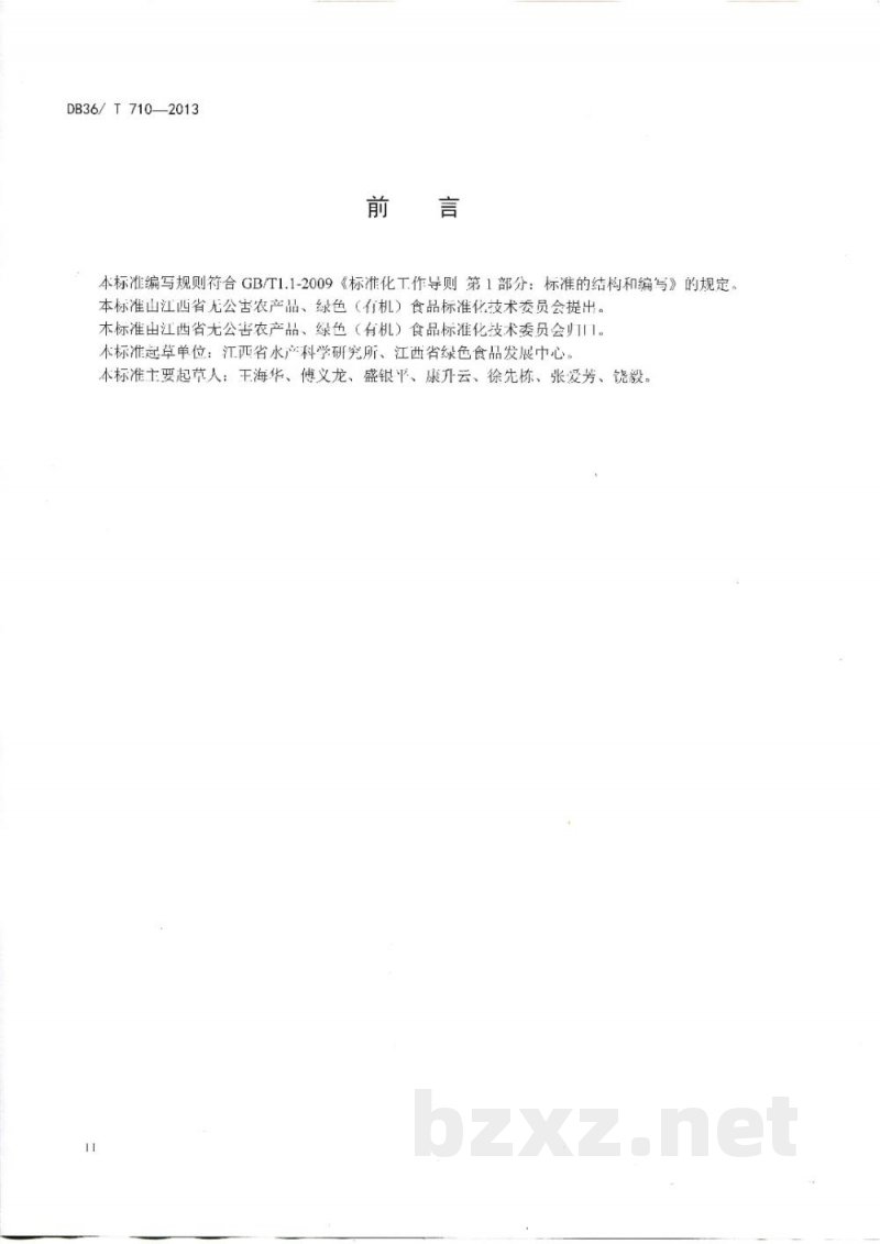 DB36/T 710-2013绿色食品 淡水鱼养殖病害防治技术规程