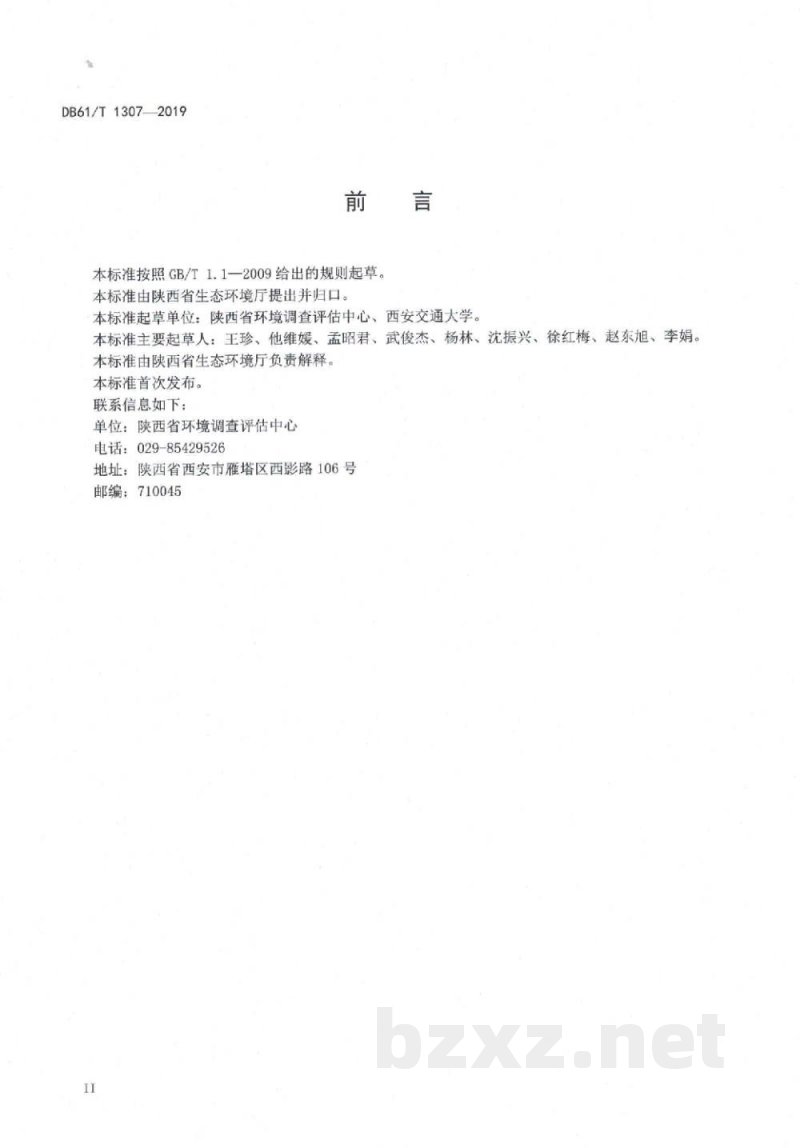 DB61/T 1307-2019餐饮业环境保护工程技术指南