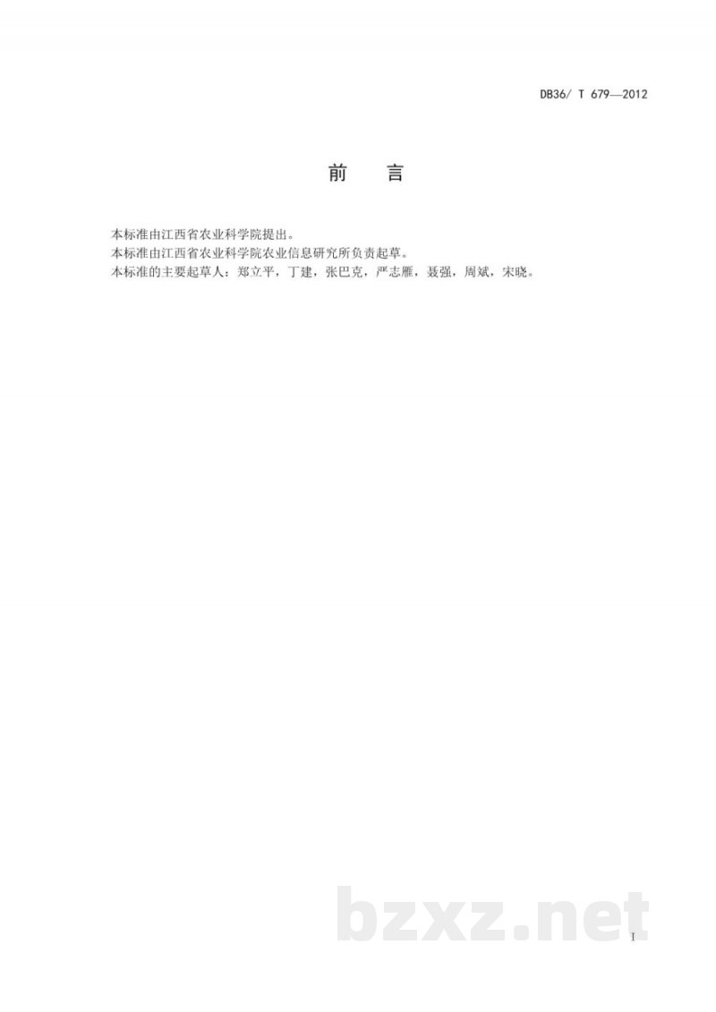 DB36/T 679-2012靖安白茶质量安全追溯操作规范