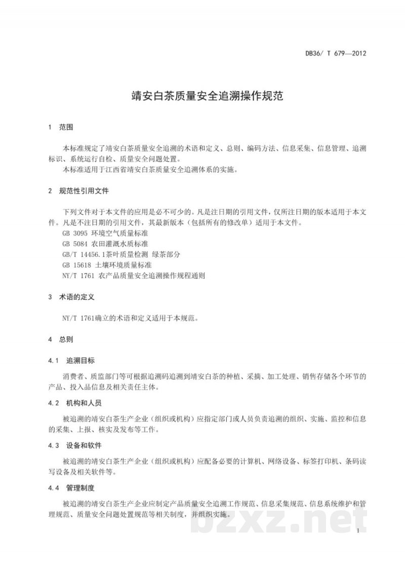 DB36/T 679-2012靖安白茶质量安全追溯操作规范