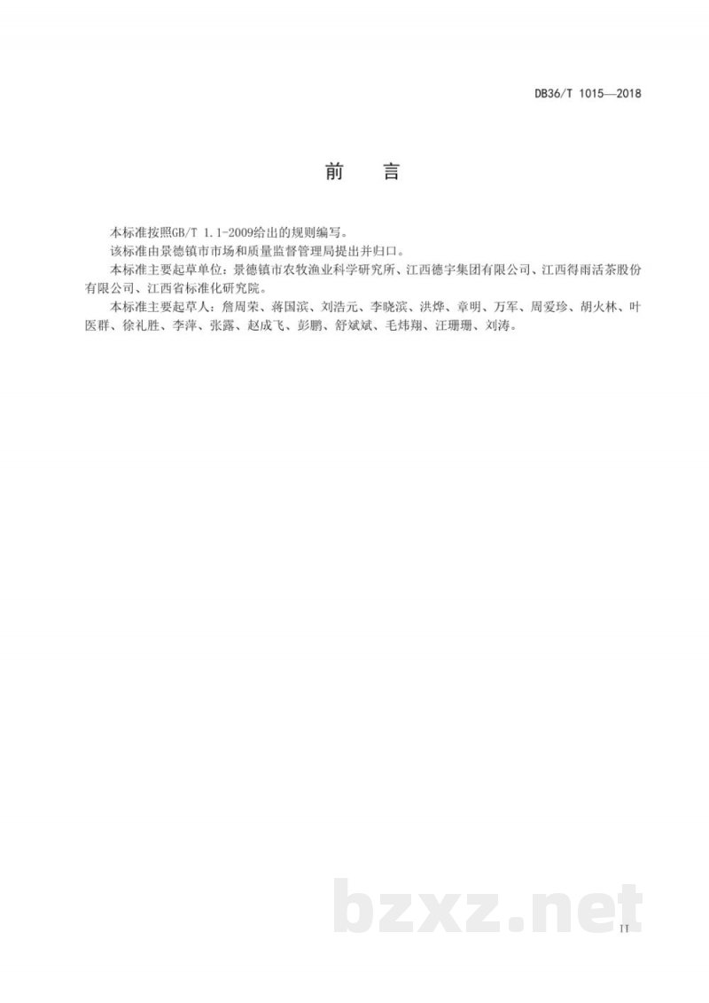 DB36/T 1015-2018景德镇 活茶
