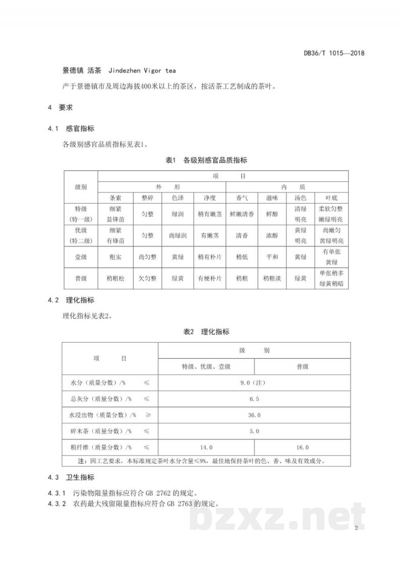 DB36/T 1015-2018景德镇 活茶