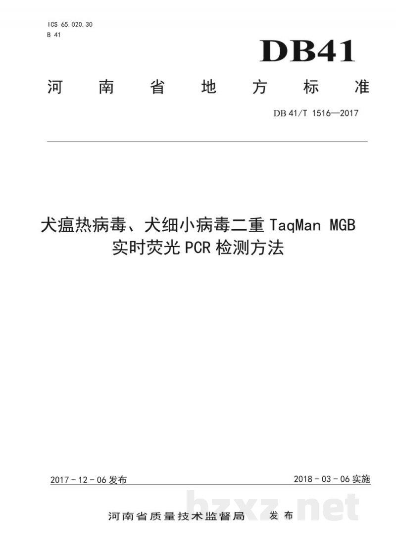 DB41/T 1516-2017犬瘟热病毒、犬细小病毒二重TaqMan MGB实时荧光PCR检测方法