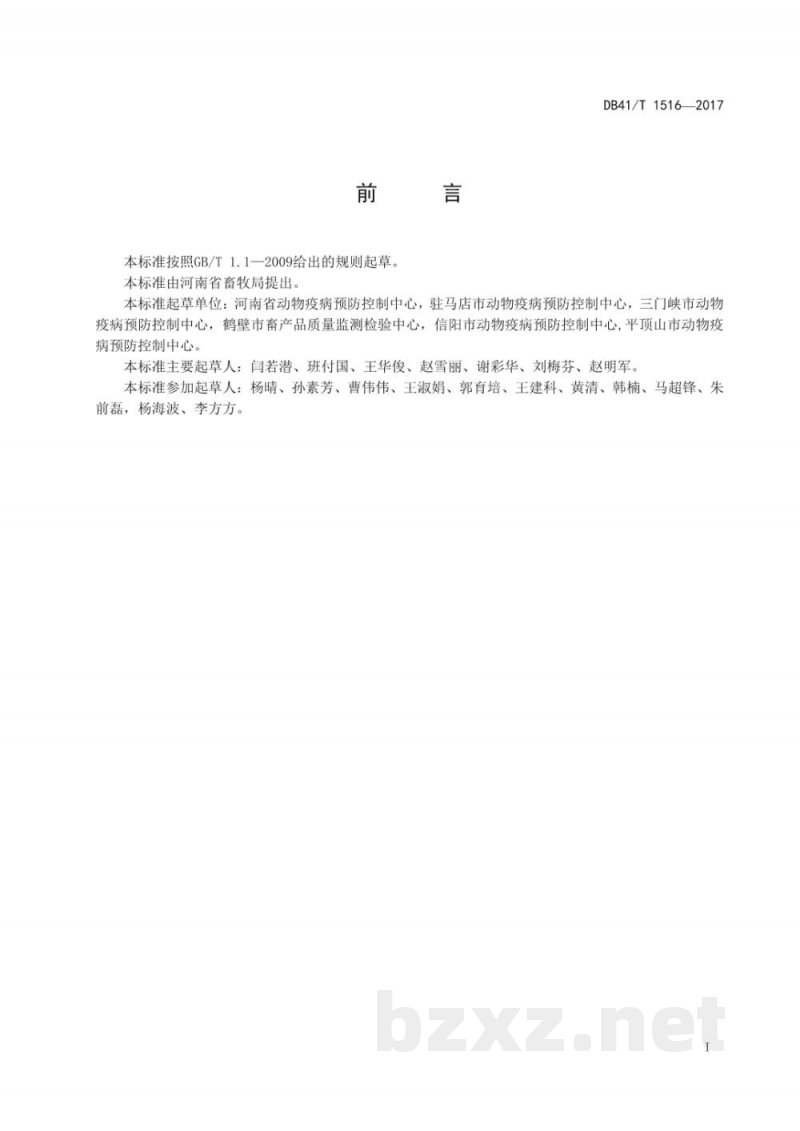 DB41/T 1516-2017犬瘟热病毒、犬细小病毒二重TaqMan MGB实时荧光PCR检测方法