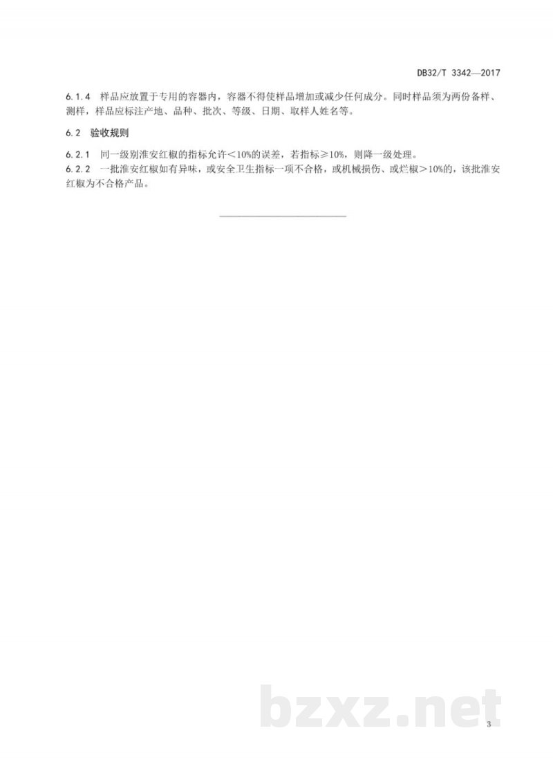 DB32/T 3342-2017淮安红椒分等分级