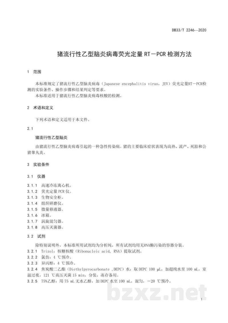 DB33/T 2246-2020猪流行性乙型脑炎病毒荧光定量RT－PCR检测方法