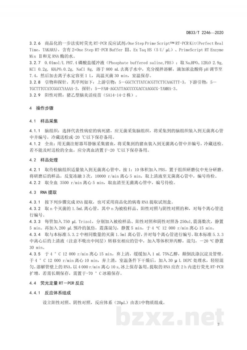 DB33/T 2246-2020猪流行性乙型脑炎病毒荧光定量RT－PCR检测方法