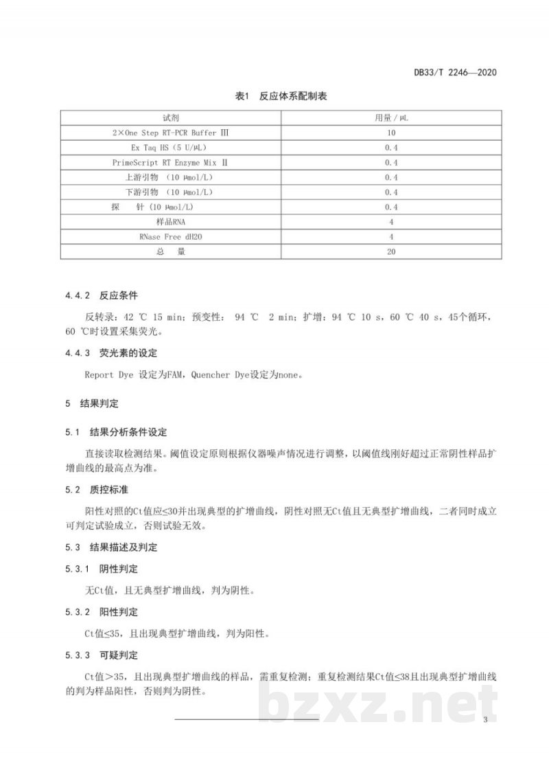 DB33/T 2246-2020猪流行性乙型脑炎病毒荧光定量RT－PCR检测方法