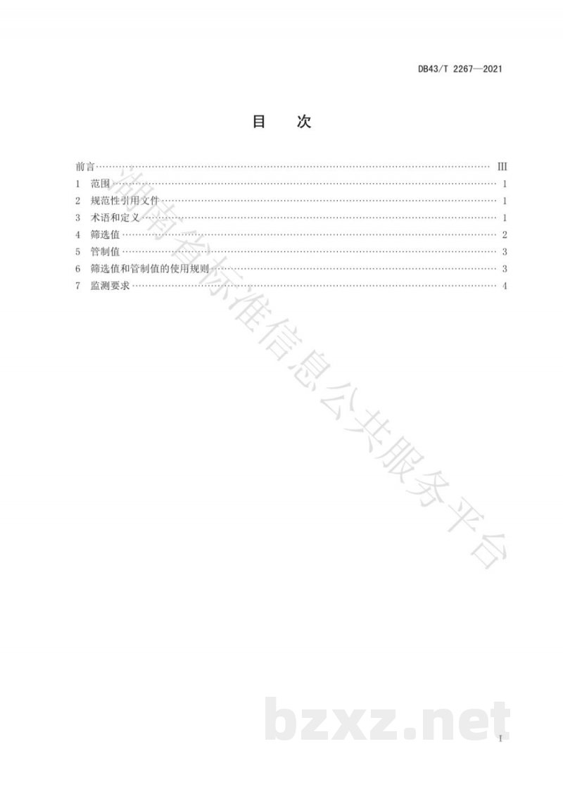DB43/T 2267-2021食用林产品 竹笋产地土壤污染物限值