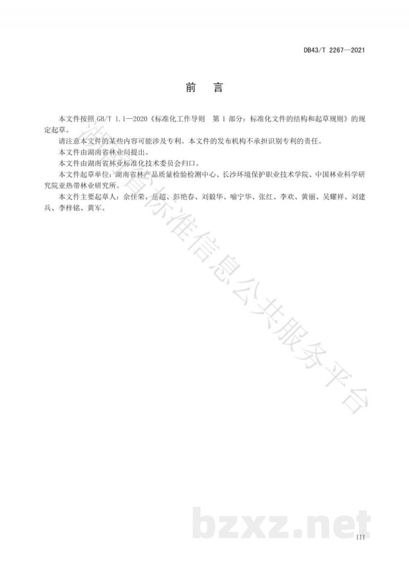 DB43/T 2267-2021食用林产品 竹笋产地土壤污染物限值