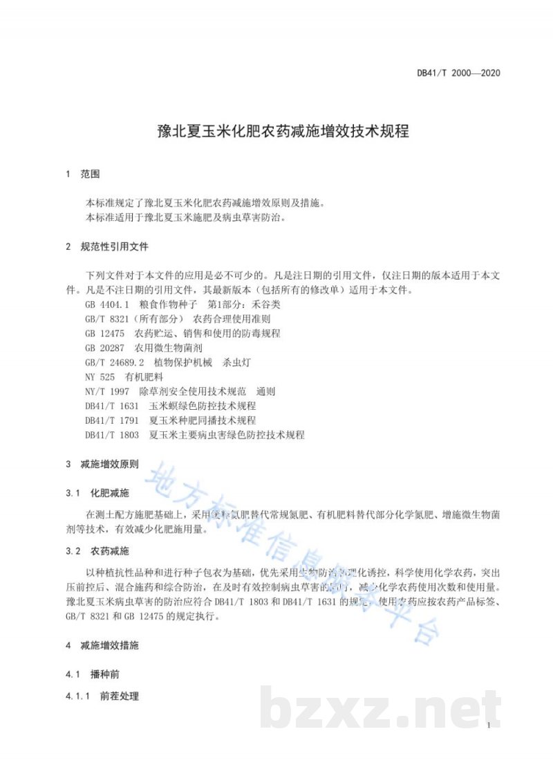 DB41/T 2000-2020豫北夏玉米化肥农药减施增效技术规程