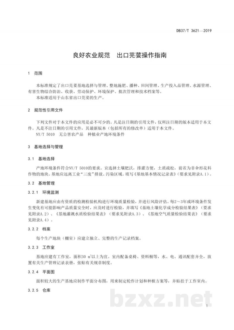 DB37/T 3621-2019良好农业规范 出口芫荽操作指南
