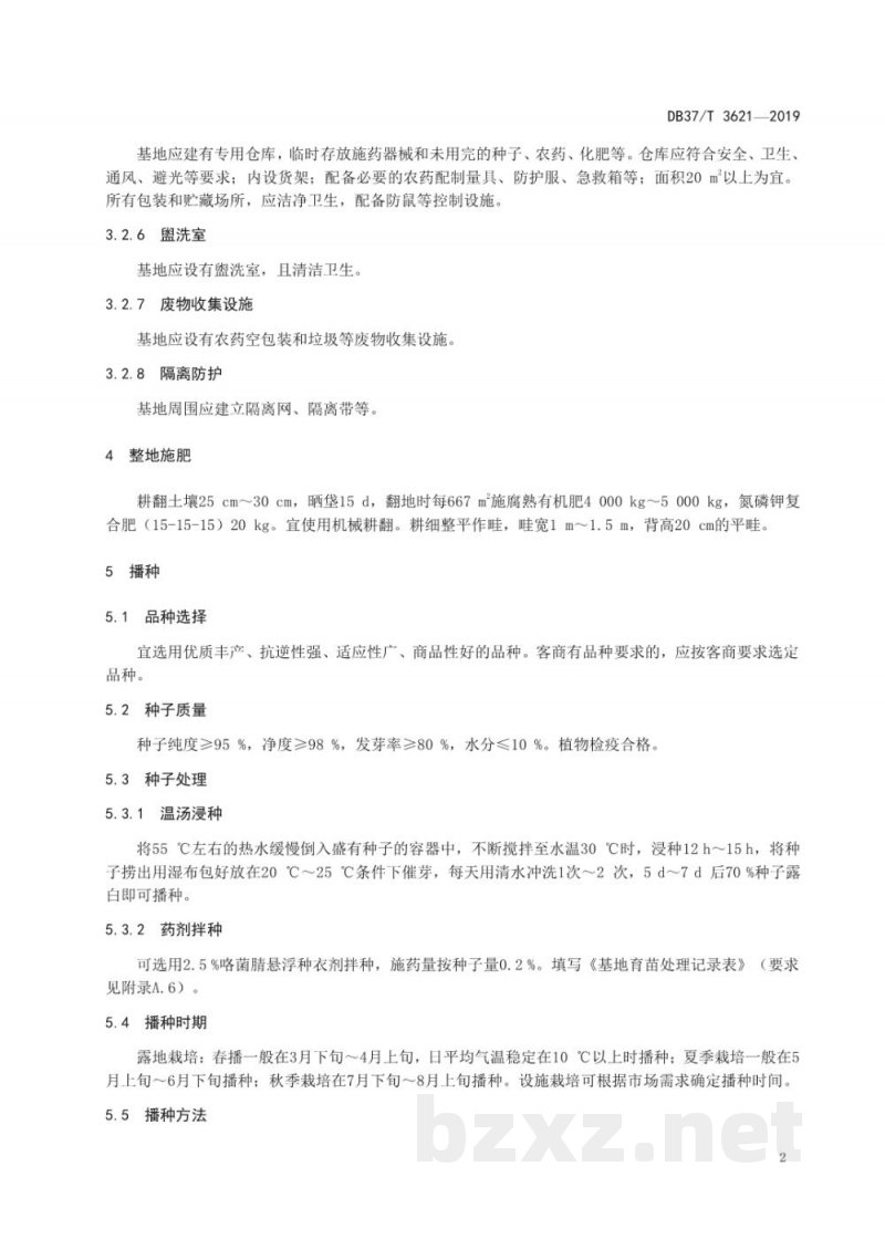 DB37/T 3621-2019良好农业规范 出口芫荽操作指南