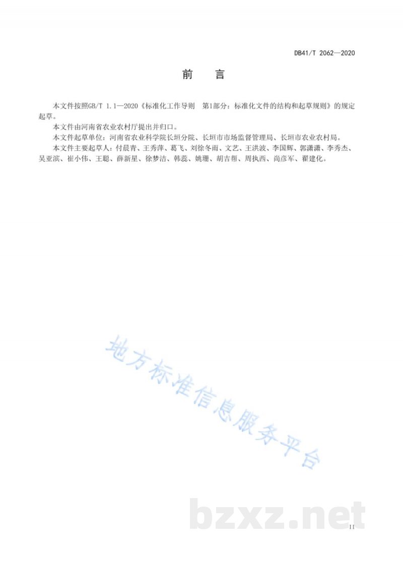 DB41/T 2062-2020南沙参栽培技术规程