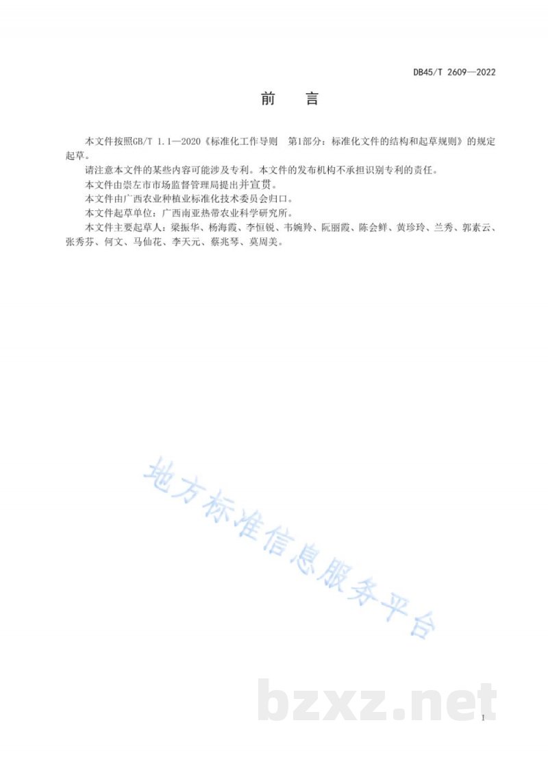 DB45/T 2609-2022木薯杂交育种技术规程