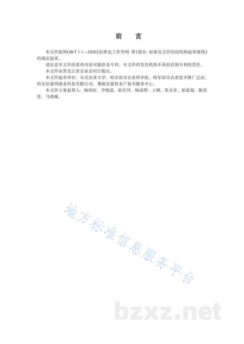 DB23/T 3390-2022乌苏里拟鲿养殖技术规程