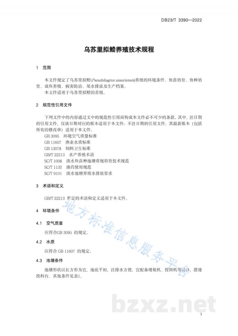 DB23/T 3390-2022乌苏里拟鲿养殖技术规程