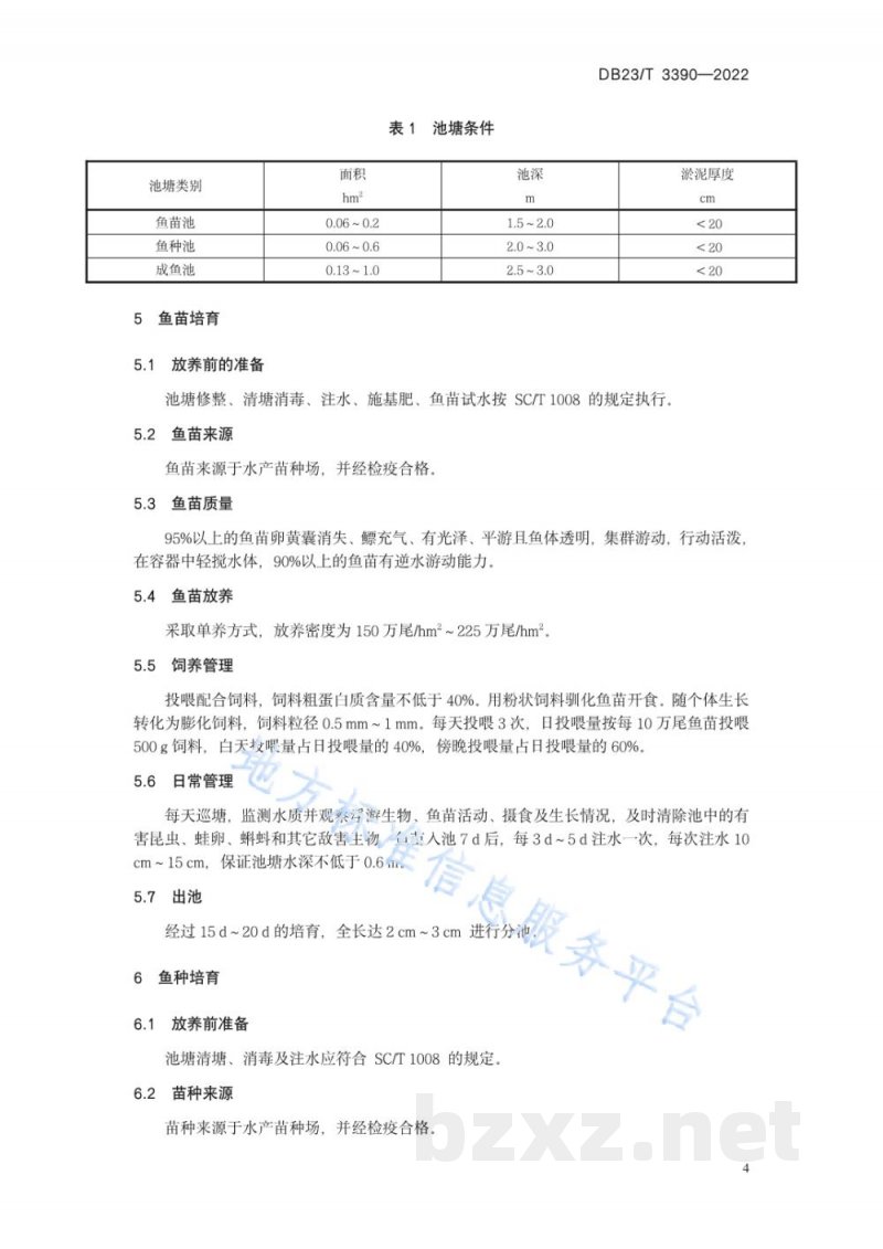 DB23/T 3390-2022乌苏里拟鲿养殖技术规程