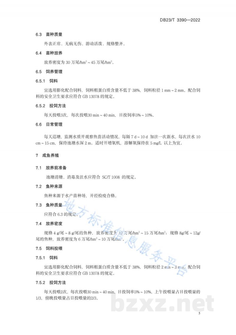 DB23/T 3390-2022乌苏里拟鲿养殖技术规程