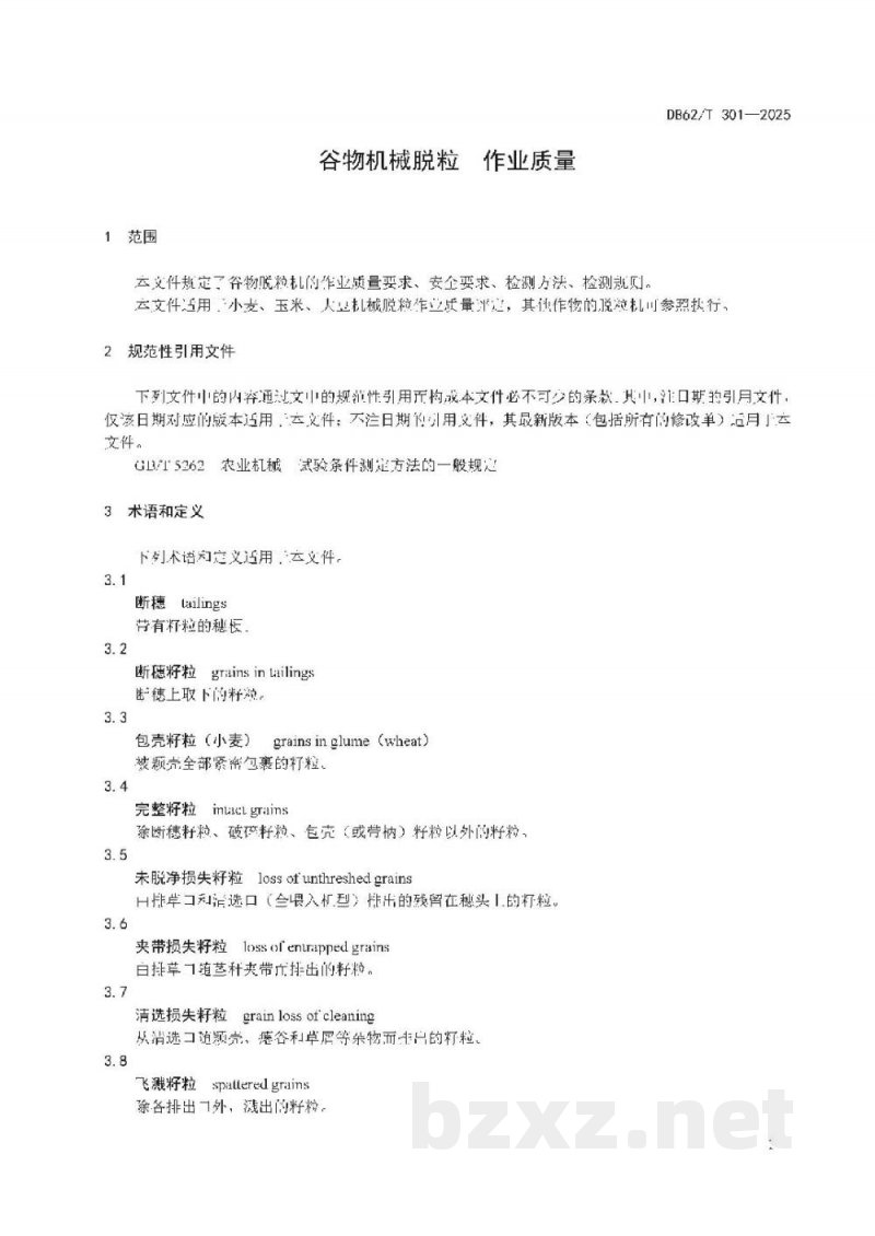 DB62/T 301-2025谷物机械脱粒 作业质量