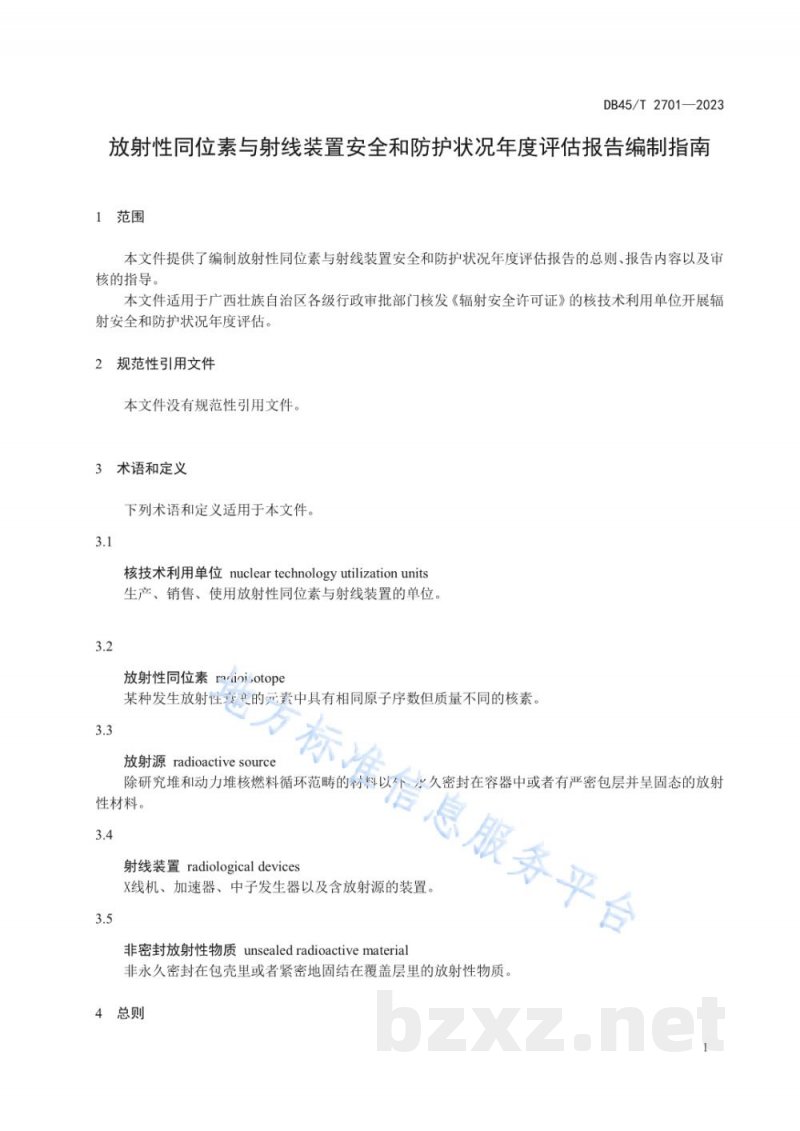 DB45/T 2701-2023放射性同位素与射线装置安全和防护状况年度评估报告编制指南