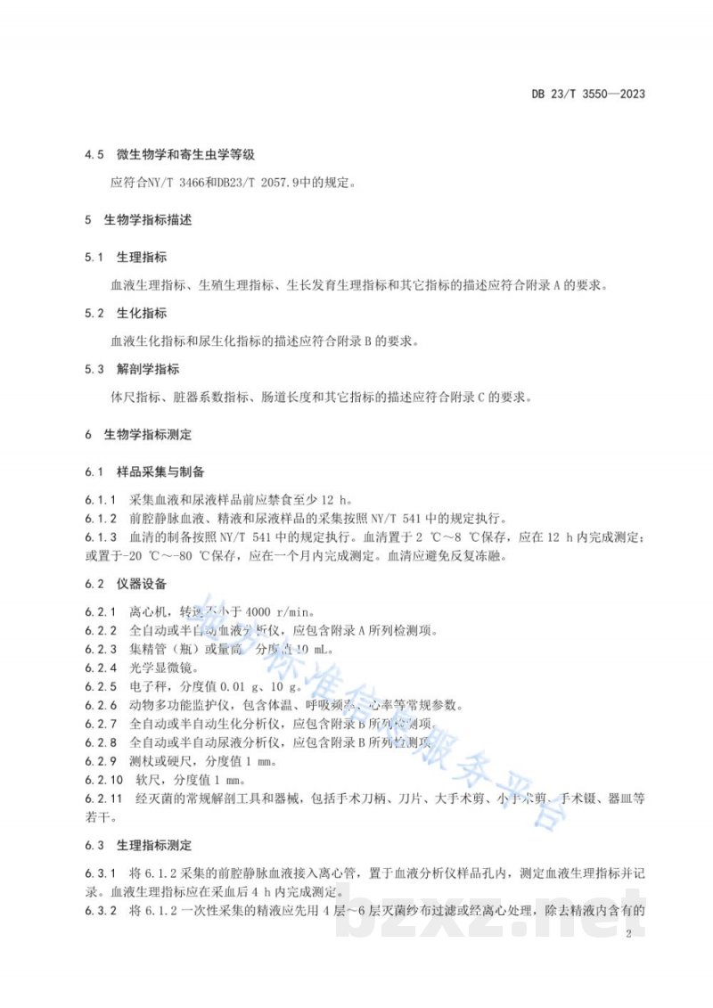 DB23/T 3550-2023实验动物 猪生物学指标描述和测定规范