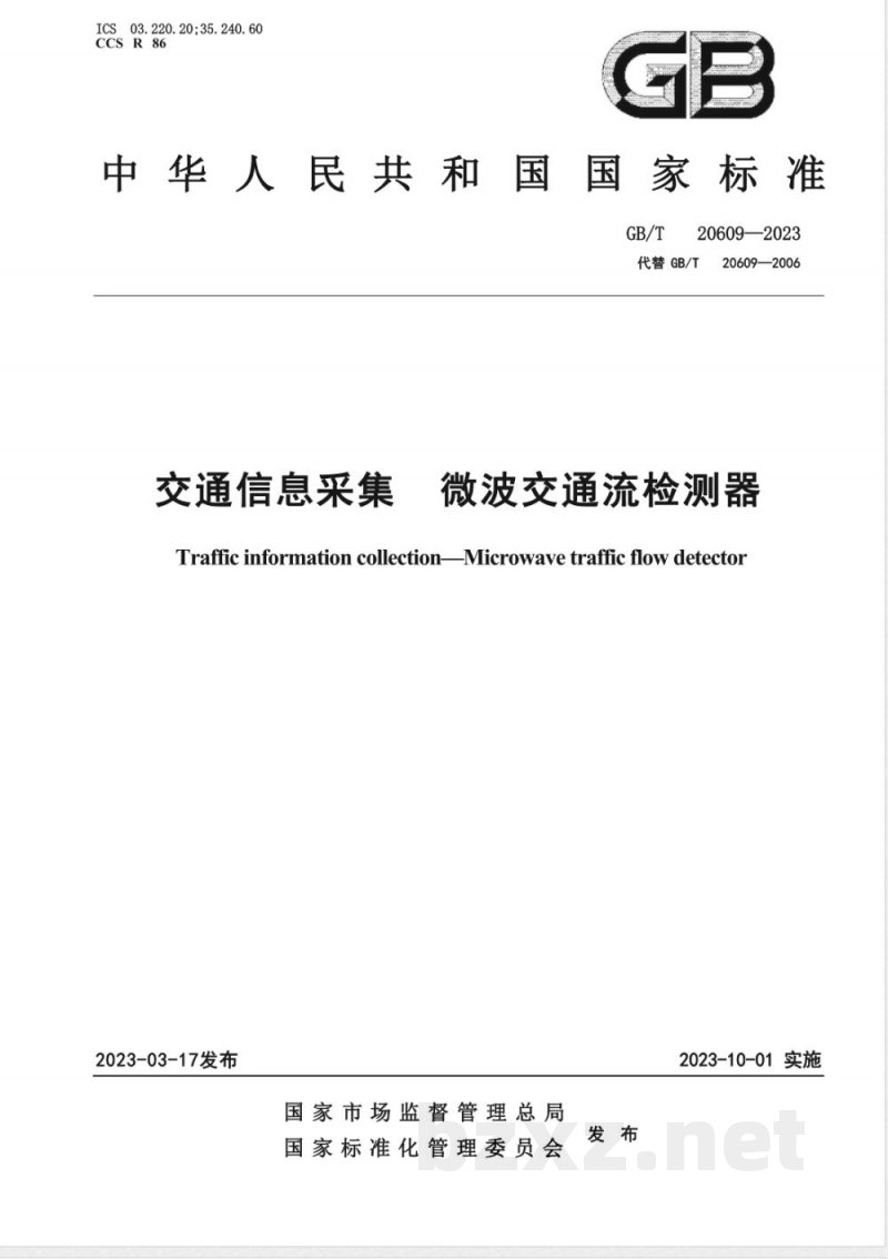 GB/T 20609-2023交通信息采集 微波交通流检测器 