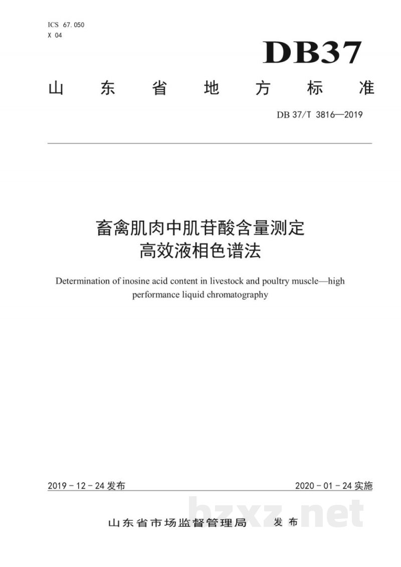 DB37/T 3816-2019畜禽肌肉中肌苷酸含量测定 高效液相色谱法