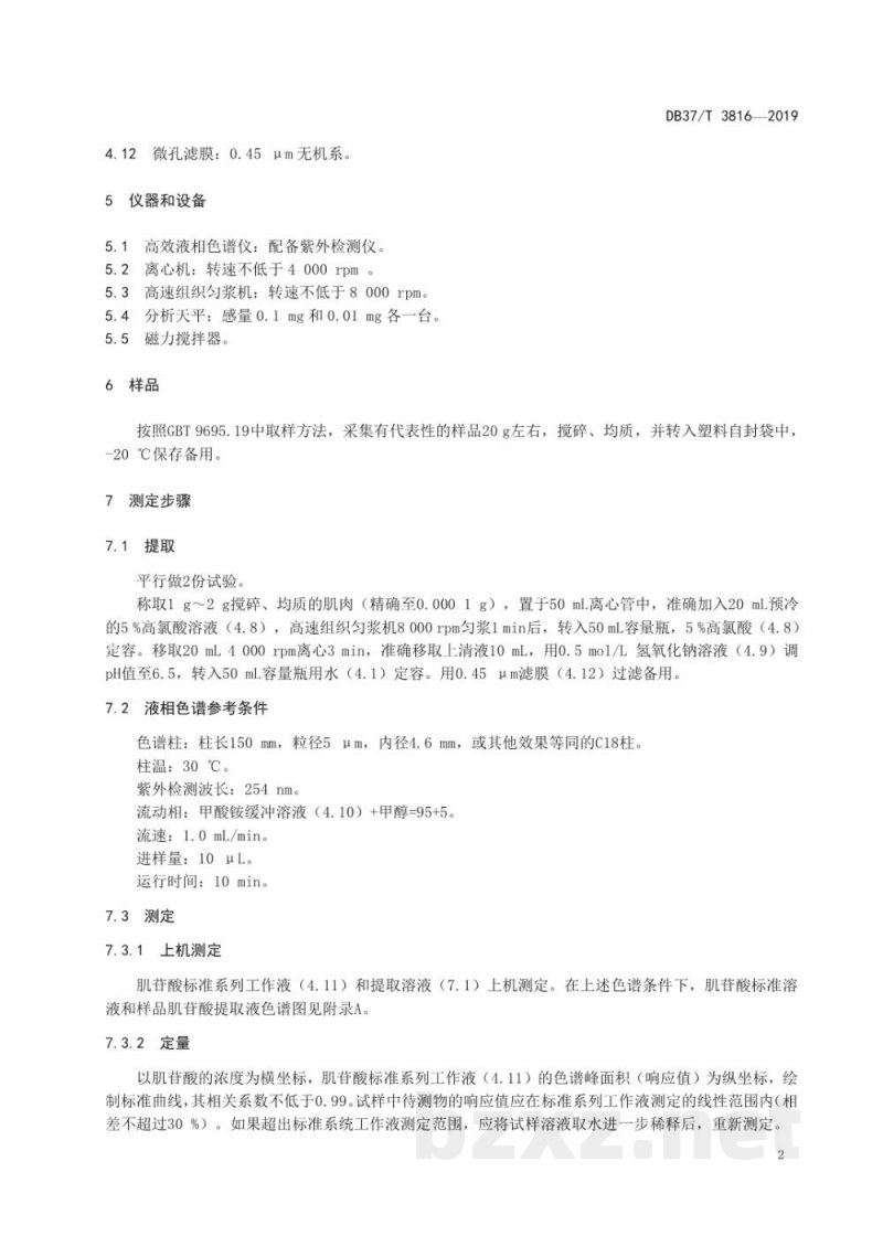 DB37/T 3816-2019畜禽肌肉中肌苷酸含量测定 高效液相色谱法