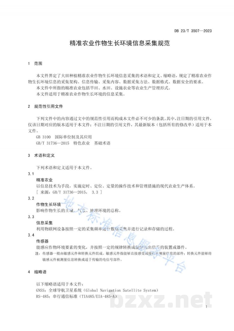 DB23/T 3507-2023精准农业作物生长环境信息采集规范