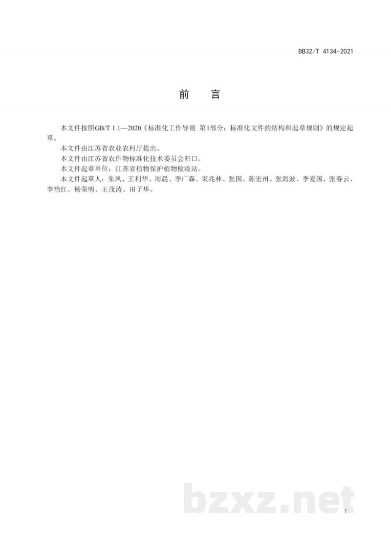 DB32/T 4134-2021水稻病虫害防治用药有效性监测评价技术规范