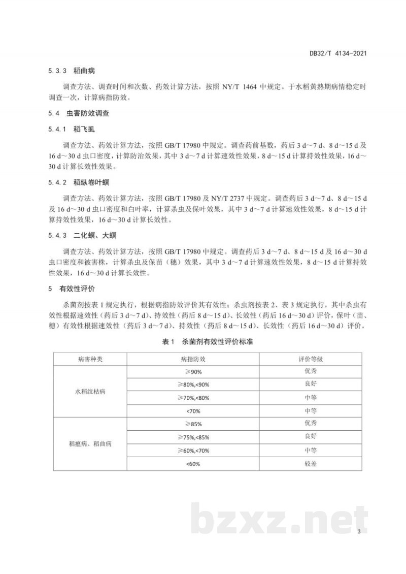 DB32/T 4134-2021水稻病虫害防治用药有效性监测评价技术规范