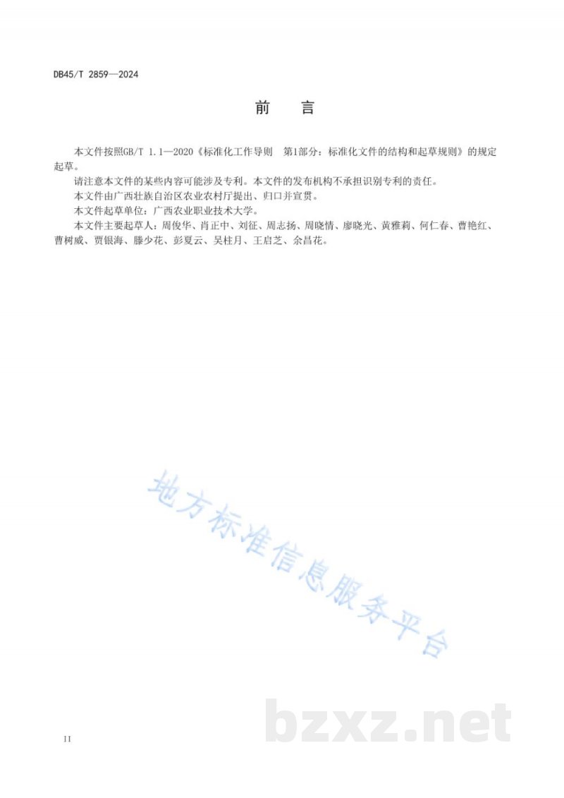 DB45/T 2859-2024甘蔗渣发酵饲料生产技术规程