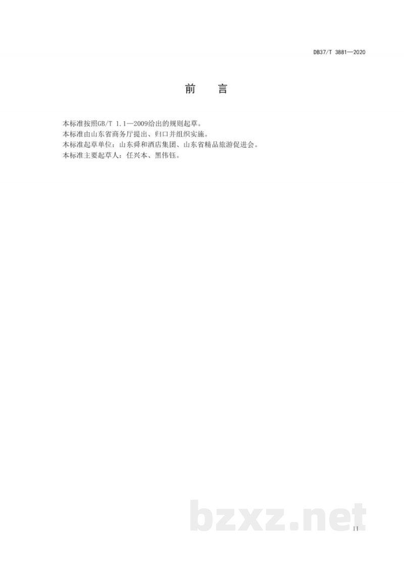 DB37/T 3881-2020餐饮业分餐制设计实施指南