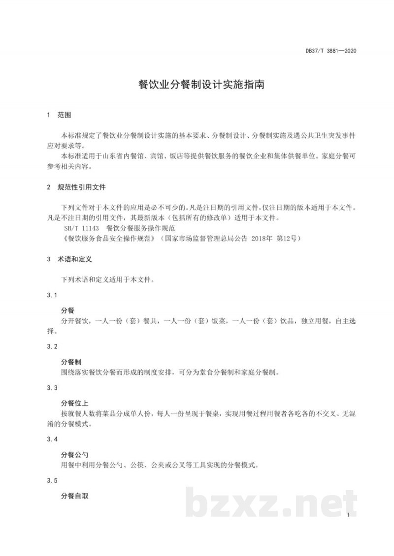 DB37/T 3881-2020餐饮业分餐制设计实施指南