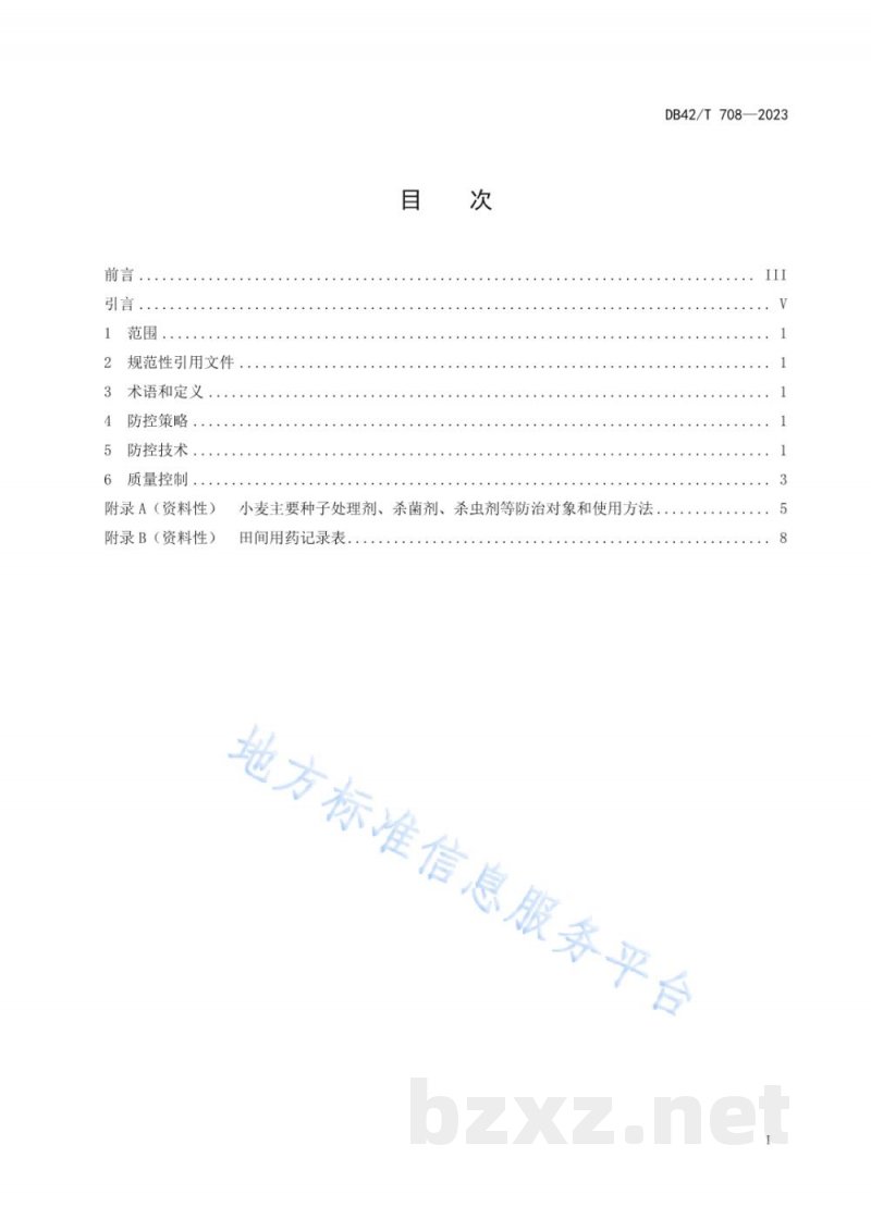 DB42/T 708-2023小麦病虫害防控技术规程