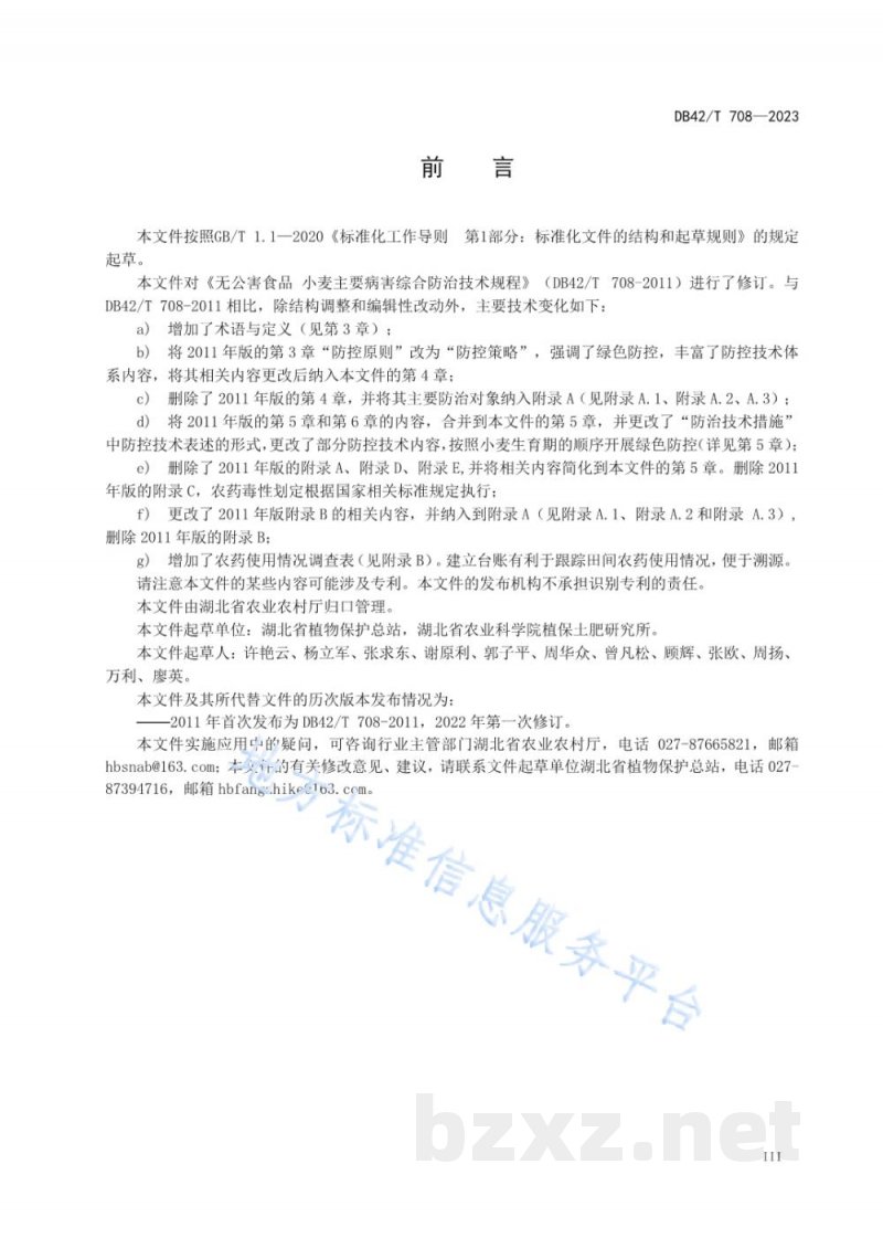 DB42/T 708-2023小麦病虫害防控技术规程