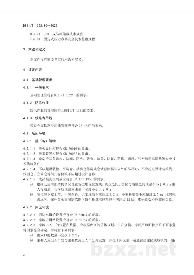DB11/T 1322.80-2025安全生产等级评定技术规范 第80部分：粮食仓库