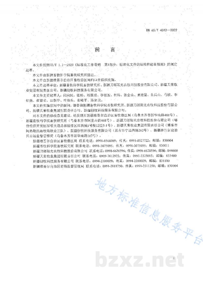 DB65/T 4512-2022安格斯牛鉴定与等级评定