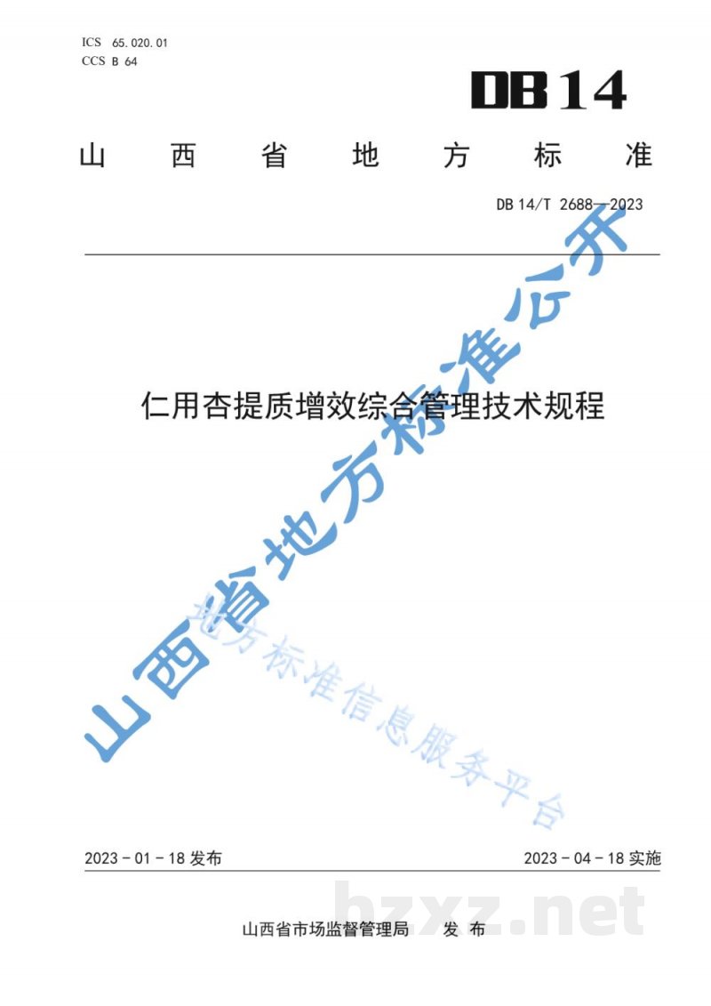 DB14/T 2688-2023仁用杏提质增效综合管理技术规程