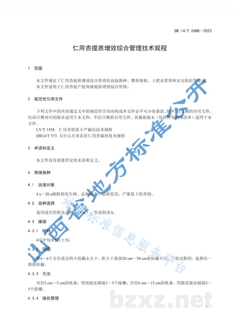 DB14/T 2688-2023仁用杏提质增效综合管理技术规程